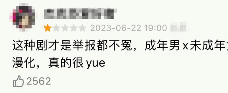 刚播出就被抵制,这国产剧问题不止「恋童癖」(图6) 刚播出就被抵制,这国产剧问题不止「恋童癖」(图6)