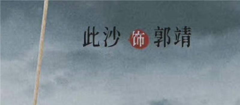 新版《射雕》老顽童剧照曝光!造型一言难尽,与师兄王重阳差距明显(图18) 新版《射雕》老顽童剧照曝光!造型一言难尽,与师兄王重阳差距明显(图18)