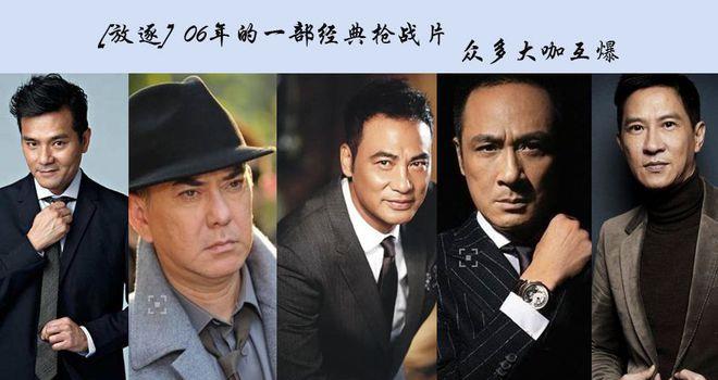 为了拍这部港片,导演买了18000颗子弹,演员几乎都是影帝(图6) 为了拍这部港片,导演买了18000颗子弹,演员几乎都是影帝(图6)