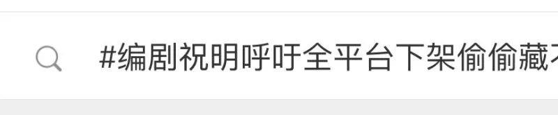 刚播出就被抵制,这国产剧问题不止「恋童癖」(图1) 刚播出就被抵制,这国产剧问题不止「恋童癖」(图1)