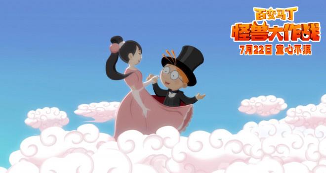 冒险全升级!《百变马丁:怪兽大作战》曝终极预告(图5) 冒险全升级!《百变马丁:怪兽大作战》曝终极预告(图5)