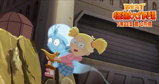 冒险全升级!《百变马丁:怪兽大作战》曝终极预告(图4) 冒险全升级!《百变马丁:怪兽大作战》曝终极预告(图4)