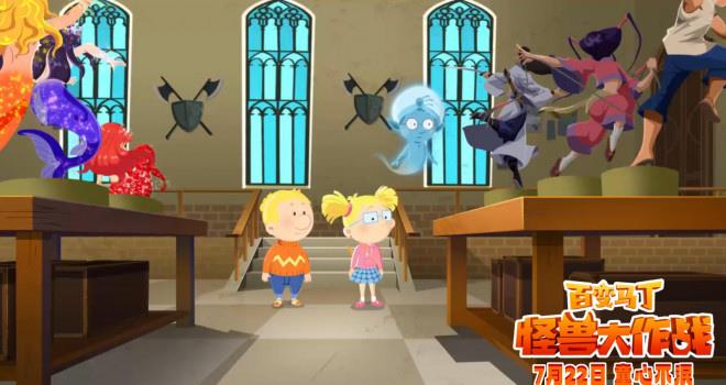 冒险全升级!《百变马丁:怪兽大作战》曝终极预告(图6) 冒险全升级!《百变马丁:怪兽大作战》曝终极预告(图6)