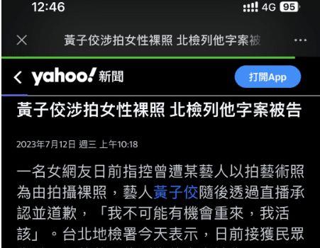 黄子佼经纪公司声明:未收到立案通知并由衷致歉(图4) 黄子佼经纪公司声明:未收到立案通知并由衷致歉(图4)