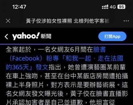 黄子佼经纪公司声明:未收到立案通知并由衷致歉(图5) 黄子佼经纪公司声明:未收到立案通知并由衷致歉(图5)