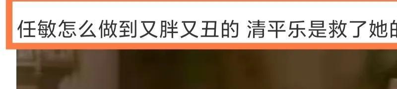 《玉骨遥》空降播出!任敏颜值被嘲撞脸猪猪侠,肖战脸在江山在(图8) 《玉骨遥》空降播出!任敏颜值被嘲撞脸猪猪侠,肖战脸在江山在(图8)