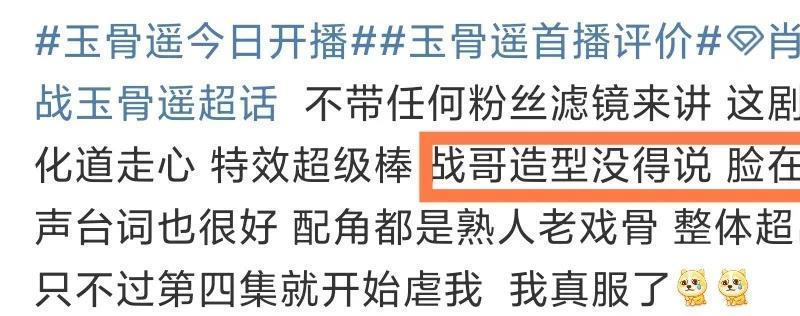 《玉骨遥》空降播出!任敏颜值被嘲撞脸猪猪侠,肖战脸在江山在(图17) 《玉骨遥》空降播出!任敏颜值被嘲撞脸猪猪侠,肖战脸在江山在(图17)