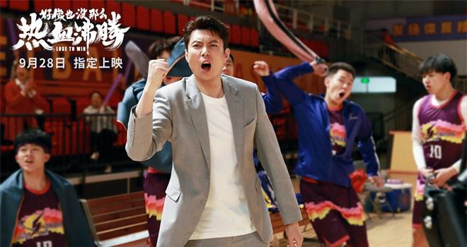 《好像也没那么热血沸腾》定档9.28 魏翔王智主演(图4)