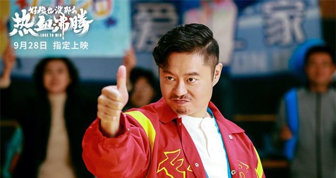 《好像也没那么热血沸腾》定档9.28 魏翔王智主演(图2)