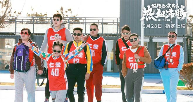 《好像也没那么热血沸腾》定档9.28 魏翔王智主演(图7)
