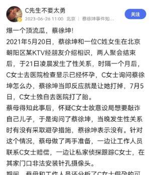 蔡徐坤被曝一夜情致女方怀孕打胎蔡母设局敲诈