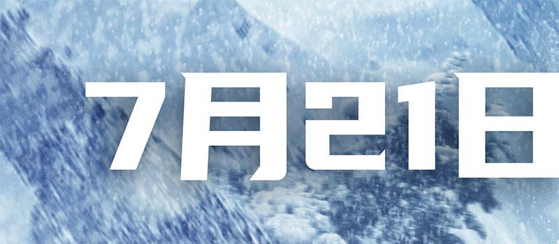 开心麻花《超能一家人》将于7.21登陆IMAX影院(图1)