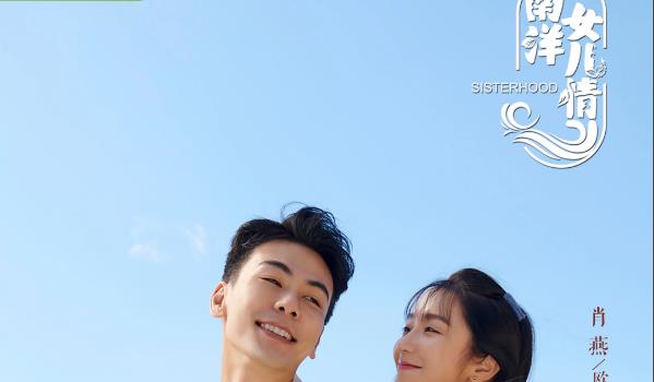 《小娘惹》原班人马的《南洋女儿情》，一口气连刷六集，停不下来(图2)