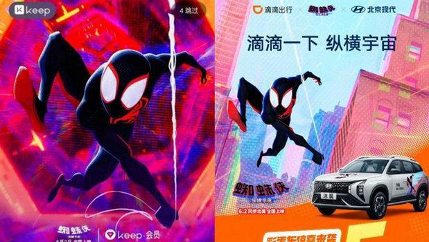 《蜘蛛侠：纵横宇宙》花式玩转品牌合作 系列第三部明年全球献映(图1)