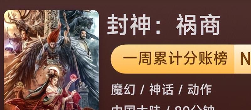 又一部《封神》上映，41岁姚笛演少女妲己被群嘲，日票房仅97.2万(图5)