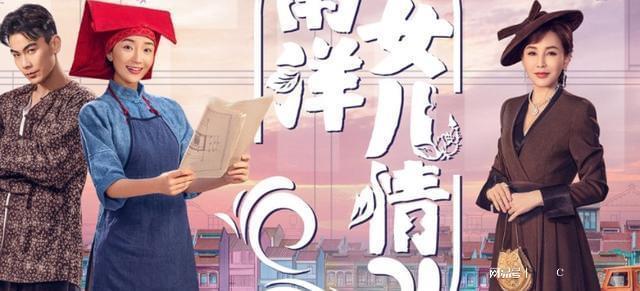 女性励志年代剧《南洋女儿情》来袭, 演员阵容不错, 终于有剧追了(图3) 女性励志年代剧《南洋女儿情》来袭, 演员阵容不错, 终于有剧追了(图3)