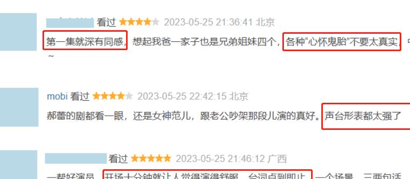 首播收视率破1，《新闻联播》花18秒强推，央视这部生活剧爆了(图6)