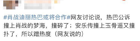 肖战迪丽热巴将合作古装剧?女方回应称消息不实(图6) 微信截图_20230717152154