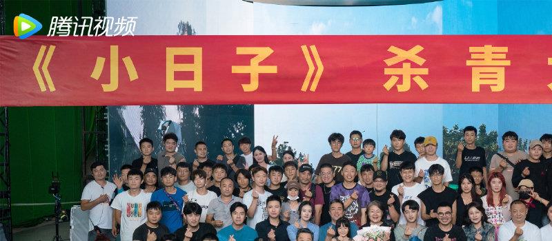 《小日子》曝杀青照 陈晓童瑶首次搭档饰演小夫妻(图1)