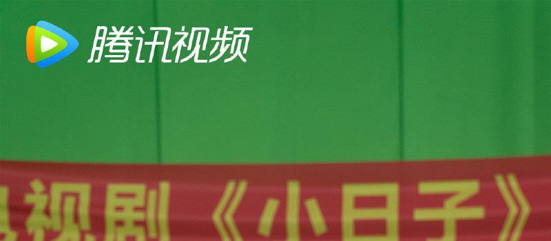 《小日子》曝杀青照 陈晓童瑶首次搭档饰演小夫妻(图7)