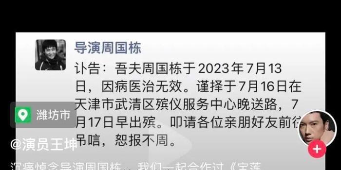 噩耗！知名导演周国栋因病去世，终年50岁，作品曾经捧红唐嫣等人(图4)