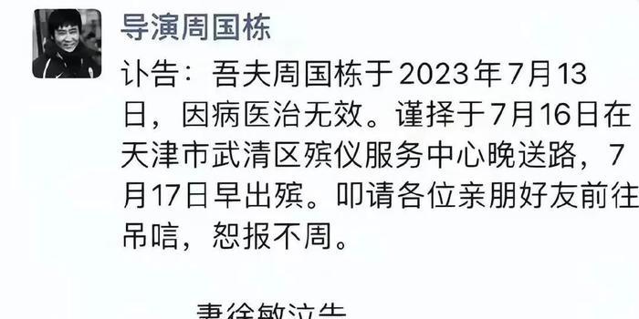 噩耗！知名导演周国栋因病去世，终年50岁，作品曾经捧红唐嫣等人(图2)