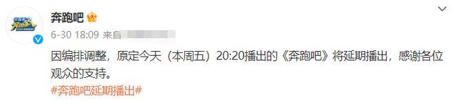 终于来了!《奔跑吧》停播两周后宣布今晚播出(图2) 123