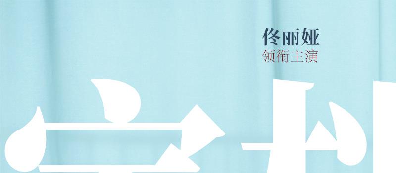 《我经过风暴》定档8.17 佟丽娅饰婚姻困境中女性(图2)