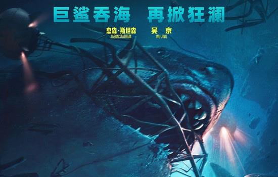 《巨齿鲨2》曝预告 吴京、杰森·斯坦森深海斗鲨(图5) 《巨齿鲨2》曝预告 吴京、杰森·斯坦森深海斗鲨(图5)