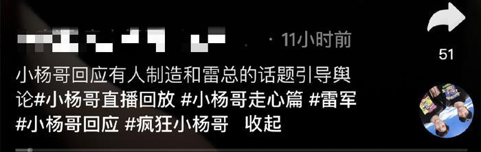 突发!网红小杨哥遭抨击,不断被骚扰拉踩,本人无奈回应情商高(图3) 突发!网红小杨哥遭抨击,不断被骚扰拉踩,本人无奈回应情商高(图3)