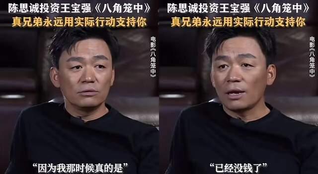 《八角笼中》真实口碑到底如何？王宝强好友陈思诚道出了真相！(图13)