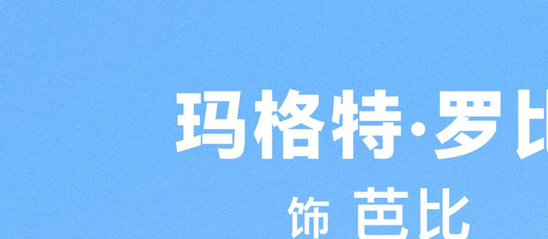 甜心也焦虑!《芭比》曝新预告揭秘芭比内心世界(图2) 甜心也焦虑!《芭比》曝新预告揭秘芭比内心世界(图2)