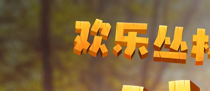 动画电影《欢乐丛林之外星人大冒险》好评如潮！(图1)