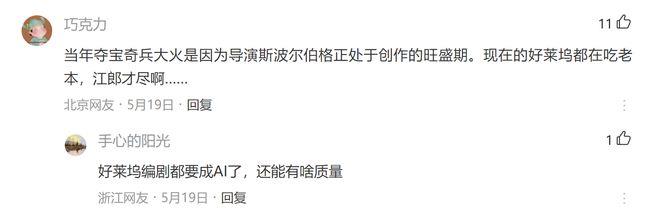 《夺宝奇兵5》终结好莱坞大片时代？网友：全场只有我一个观众(图12)