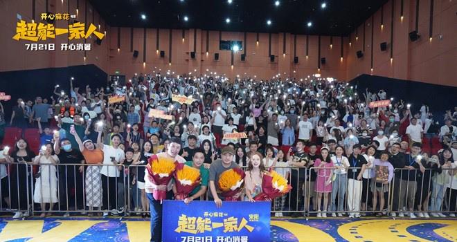 《超能一家人》郑州路演 沈腾和萌娃互弹脑瓜崩(图1) 《超能一家人》郑州路演 沈腾和萌娃互弹脑瓜崩(图1)