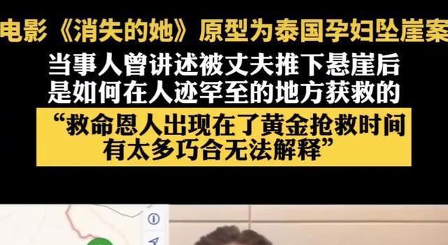 《消失的她》细思极恐两个真实事件改编，现实比电影更悬疑！(图4)