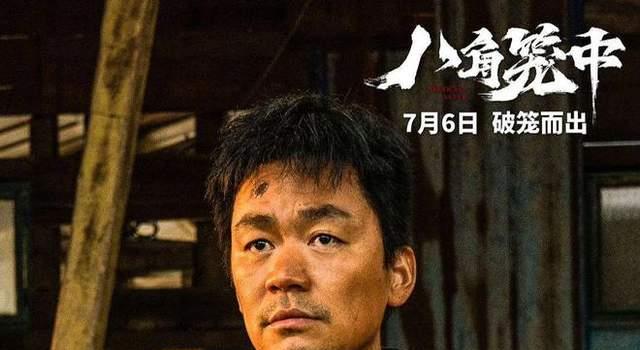 事实证明，带着《八角笼中》回归的王宝强，已经走上了另一条路(图4)