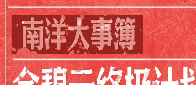 《南洋女儿情》大结局，3对CP喜结连理，陆大少的命是真硬啊(图1)