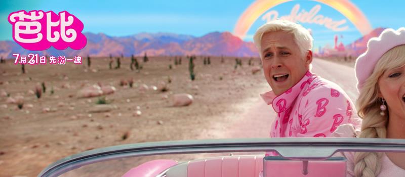 《芭比》曝“最佳选择”版预告 完美呈现人间芭比(图2) 《芭比》曝“最佳选择”版预告 完美呈现人间芭比(图2)