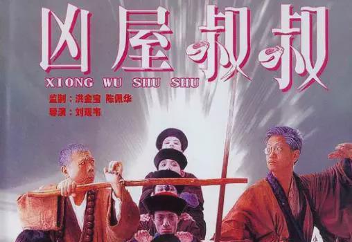 这6部僵尸片没有林正英却一样经典，你不一定都看过(图6)