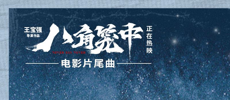 《八角笼中》曝片尾曲 莫西子诗灵魂献唱直击人心(图1) 《八角笼中》曝片尾曲 莫西子诗灵魂献唱直击人心(图1)