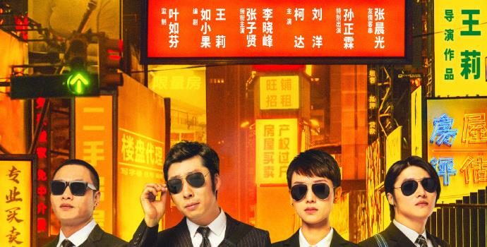 《二手搭档》定档7.20 金牌中介F4联手终结烂尾房(图1) 《二手搭档》定档7.20 金牌中介F4联手终结烂尾房(图1)