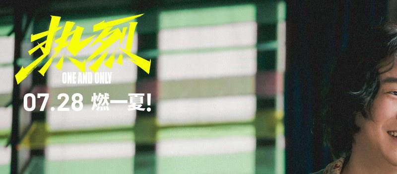 燃!《热烈》曝火乐版预告 追梦少年王一博永不服输(图3) 燃!《热烈》曝火乐版预告 追梦少年王一博永不服输(图3)