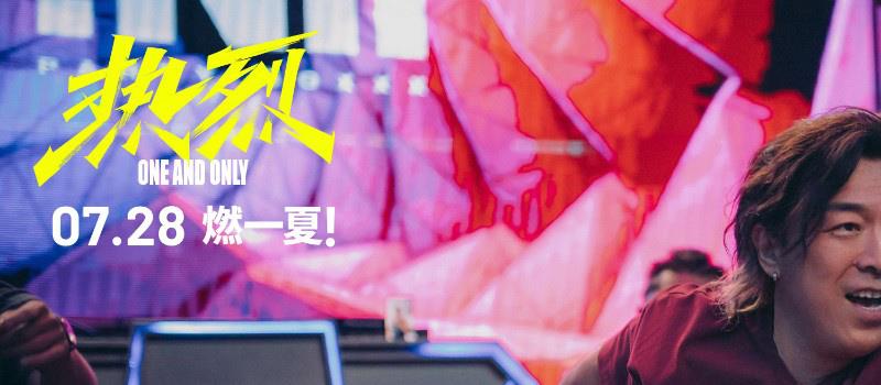 燃!《热烈》曝火乐版预告 追梦少年王一博永不服输(图2) 燃!《热烈》曝火乐版预告 追梦少年王一博永不服输(图2)