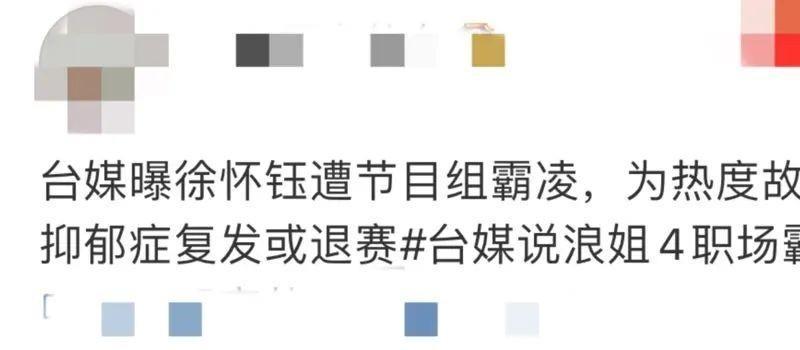 在浪姐4被霸凌退赛？44岁的她是彻底翻红无望吗…(图3)