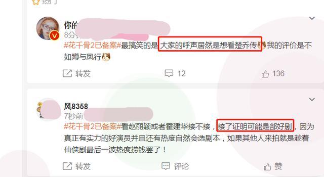 《花千骨》第二部通过备案，第四季度开拍40集，观众：不期待(图10)