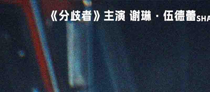 《恶世之子》曝预告定档7.28 追凶无差别枪击案(图6) 《恶世之子》曝预告定档7.28 追凶无差别枪击案(图6)