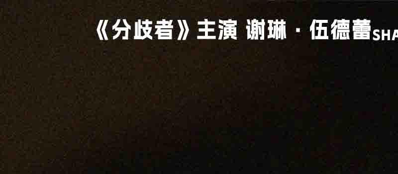 《恶世之子》曝预告定档7.28 追凶无差别枪击案(图5) 《恶世之子》曝预告定档7.28 追凶无差别枪击案(图5)