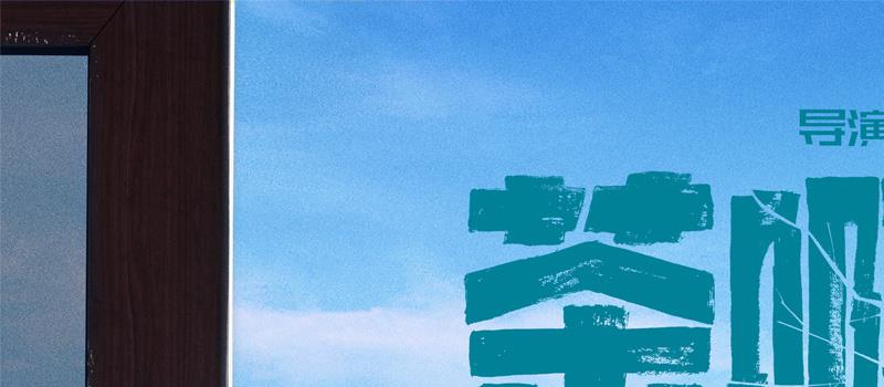 点映开分9.5票房逆跌 《茶啊二中》曝校园生态海报(图3)