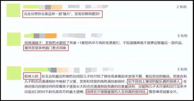 周润发新片《赌神》惊艳亮相!观众哭成狗,太感人了(图5) 周润发新片《赌神》惊艳亮相!观众哭成狗,太感人了(图5)